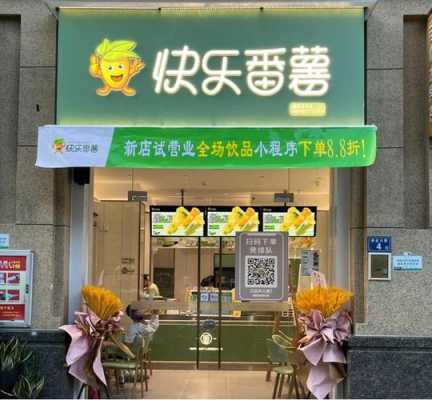 快乐番薯经营模式,加盟快乐番薯怎么样赚钱-第3张图片-厨房小当家 快乐番薯经营模式,加盟快乐番薯怎么样赚钱-第3张图片-厨房小当家