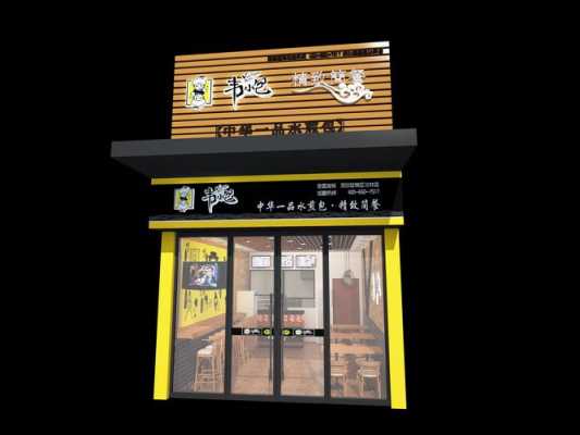 韦小包加盟怎么样(想开个小吃店,自己不会小吃技术,怎么办啊)-第1张图片-厨房小当家 韦小包加盟怎么样(想开个小吃店,自己不会小吃技术,怎么办啊)-第1张图片-厨房小当家