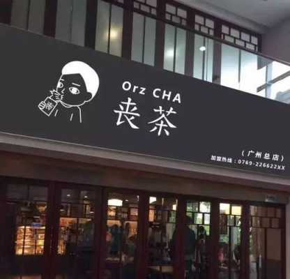 奶茶行业的市场发展前景是怎样的,加盟丧茶怎么样赚钱-第1张图片-厨房小当家 奶茶行业的市场发展前景是怎样的,加盟丧茶怎么样赚钱-第1张图片-厨房小当家