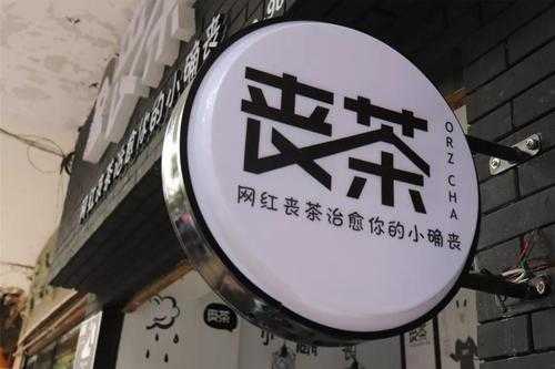 奶茶行业的市场发展前景是怎样的,加盟丧茶怎么样赚钱-第2张图片-厨房小当家 奶茶行业的市场发展前景是怎样的,加盟丧茶怎么样赚钱-第2张图片-厨房小当家
