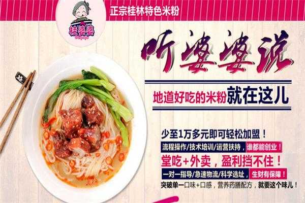 桂婆婆米粉怎么样（广西崇左四大名山）-第1张图片-厨房小当家