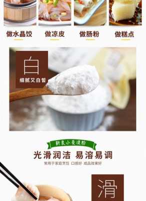 小麦淀粉那有买的,澄粉哪家好-第3张图片-厨房小当家 小麦淀粉那有买的,澄粉哪家好-第3张图片-厨房小当家