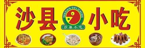 开个沙县小吃怎么样(你好,我想开一家沙县小吃,但自己没干过,也没经验,怎么办)-第1张图片-厨房小当家 开个沙县小吃怎么样(你好,我想开一家沙县小吃,但自己没干过,也没经验,怎么办)-第1张图片-厨房小当家