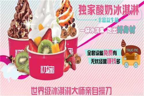 冻酸奶的利润高不高,如果开一家冻酸奶店能赚钱吗,开酸奶店怎么样赚钱-第1张图片-厨房小当家 冻酸奶的利润高不高,如果开一家冻酸奶店能赚钱吗,开酸奶店怎么样赚钱-第1张图片-厨房小当家