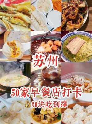 苏州本地人推荐的早餐店,苏州早点哪里好吃啊-第3张图片-厨房小当家 苏州本地人推荐的早餐店,苏州早点哪里好吃啊-第3张图片-厨房小当家