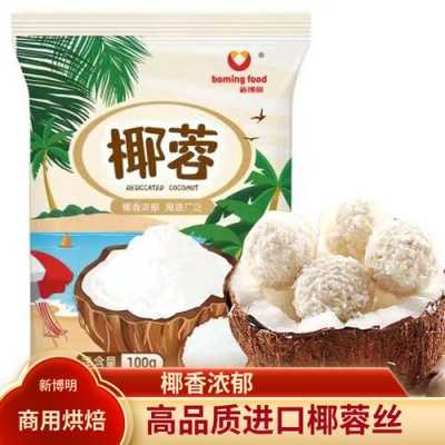 椰蓉粉超市有卖吗,哪里可以买到椰蓉粉-第1张图片-厨房小当家 椰蓉粉超市有卖吗,哪里可以买到椰蓉粉-第1张图片-厨房小当家
