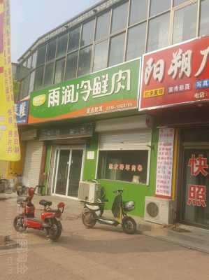 加盟雨润冷鲜肉怎么样（雨润冷鲜肉怎样）-第3张图片-厨房小当家