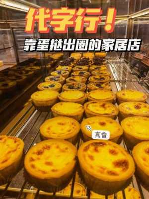 请问买一家蛋挞店一天能赚多少钱,开蛋挞店怎么样赚钱-第2张图片-厨房小当家 请问买一家蛋挞店一天能赚多少钱,开蛋挞店怎么样赚钱-第2张图片-厨房小当家