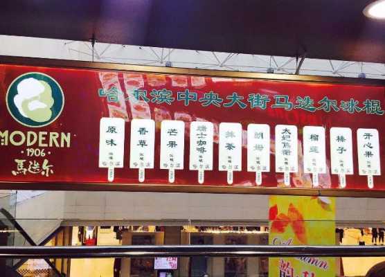 加盟马迭尔怎么样(加盟马迭尔怎么样知乎)-第3张图片-厨房小当家 加盟马迭尔怎么样(加盟马迭尔怎么样知乎)-第3张图片-厨房小当家