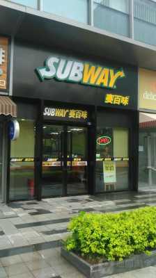 赛百味加盟怎么样(赛百味健康吗)-第3张图片-厨房小当家 赛百味加盟怎么样(赛百味健康吗)-第3张图片-厨房小当家
