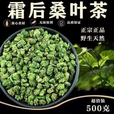 哪里的桑叶茶好(沈阳哪里卖桑叶茶最正宗)-第2张图片-厨房小当家 哪里的桑叶茶好(沈阳哪里卖桑叶茶最正宗)-第2张图片-厨房小当家