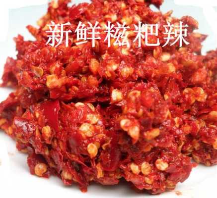 凉菜用的糍粑辣椒,糍粑辣椒哪里有卖的-第3张图片-厨房小当家 凉菜用的糍粑辣椒,糍粑辣椒哪里有卖的-第3张图片-厨房小当家