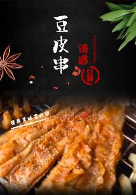 5元20串烤豆皮哪里批发,烤豆皮哪里有卖的-第2张图片-厨房小当家 5元20串烤豆皮哪里批发,烤豆皮哪里有卖的-第2张图片-厨房小当家