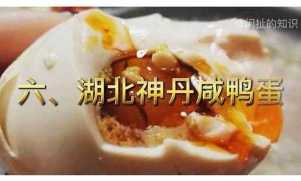 哪里咸鸭蛋最好吃(哪个地方的咸鸭蛋最好吃)-第3张图片-厨房小当家 哪里咸鸭蛋最好吃(哪个地方的咸鸭蛋最好吃)-第3张图片-厨房小当家