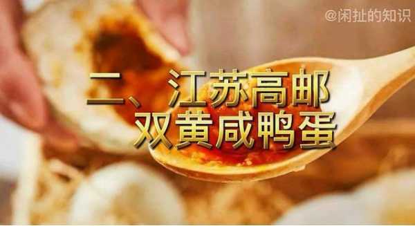 哪里咸鸭蛋最好吃(哪个地方的咸鸭蛋最好吃)-第1张图片-厨房小当家 哪里咸鸭蛋最好吃(哪个地方的咸鸭蛋最好吃)-第1张图片-厨房小当家
