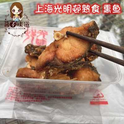上海光明邨特色,上海熏鱼什么地方可以买到-第3张图片-厨房小当家 上海光明邨特色,上海熏鱼什么地方可以买到-第3张图片-厨房小当家