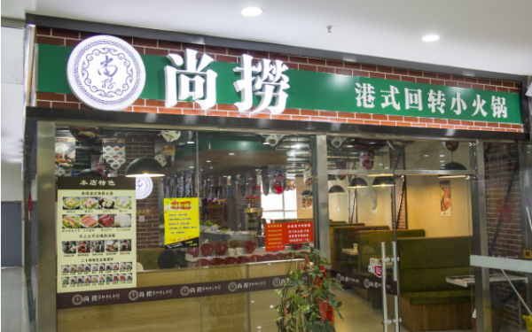 尚捞旋转火锅怎么样(尚捞旋转火锅怎么样好吃吗)-第2张图片-厨房小当家 尚捞旋转火锅怎么样(尚捞旋转火锅怎么样好吃吗)-第2张图片-厨房小当家