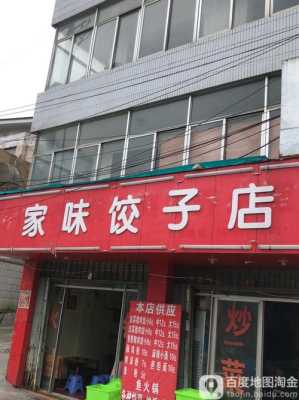 开家水饺店怎么样(开家水饺店怎么样啊)-第3张图片-厨房小当家 开家水饺店怎么样(开家水饺店怎么样啊)-第3张图片-厨房小当家
