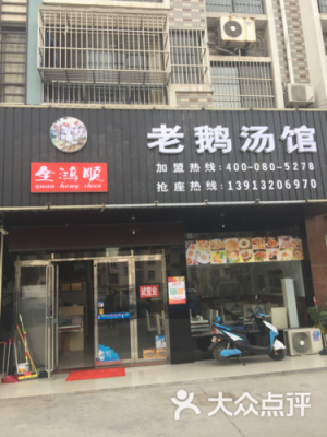 全鸿顺全国有多少家店,加盟全鸿顺怎么样知乎-第2张图片-厨房小当家 全鸿顺全国有多少家店,加盟全鸿顺怎么样知乎-第2张图片-厨房小当家