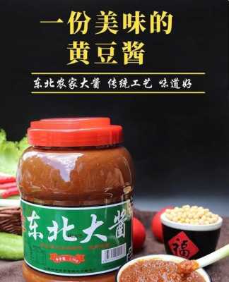 东北大酱哪里有卖(东北大酱哪里有卖的)-第2张图片-厨房小当家 东北大酱哪里有卖(东北大酱哪里有卖的)-第2张图片-厨房小当家