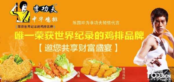 李功夫鸡排怎么样(李功夫鸡排加盟官网)-第1张图片-厨房小当家 李功夫鸡排怎么样(李功夫鸡排加盟官网)-第1张图片-厨房小当家