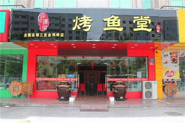 重庆十大鱼店,瑞余烤鱼堂怎么样啊-第2张图片-厨房小当家 重庆十大鱼店,瑞余烤鱼堂怎么样啊-第2张图片-厨房小当家