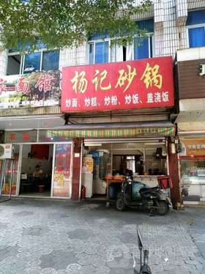 杨记砂锅加盟怎么样（西安的砂锅更好吃的是哪一家）-第2张图片-厨房小当家