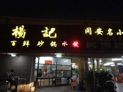 杨记砂锅加盟怎么样（西安的砂锅更好吃的是哪一家）-第1张图片-厨房小当家