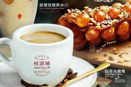 广式奶茶加盟怎么样（广式奶茶加盟怎么样赚钱）-第2张图片-厨房小当家