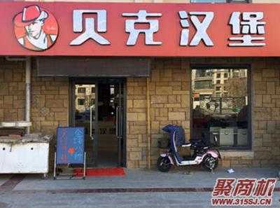 镇上开汉堡店怎么样(开家汉堡店怎么样,我想在老家的镇上开一家)-第1张图片-厨房小当家 镇上开汉堡店怎么样(开家汉堡店怎么样,我想在老家的镇上开一家)-第1张图片-厨房小当家