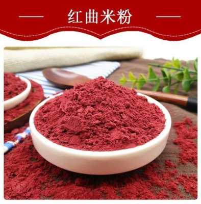 最好的红曲粉产地,哪里的红曲最好最正宗-第3张图片-厨房小当家 最好的红曲粉产地,哪里的红曲最好最正宗-第3张图片-厨房小当家