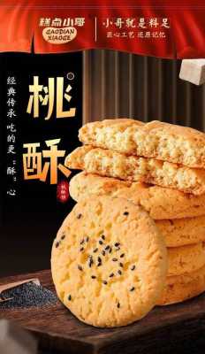 桃酥哪里好（哪里的桃酥好吃呀）-第3张图片-厨房小当家