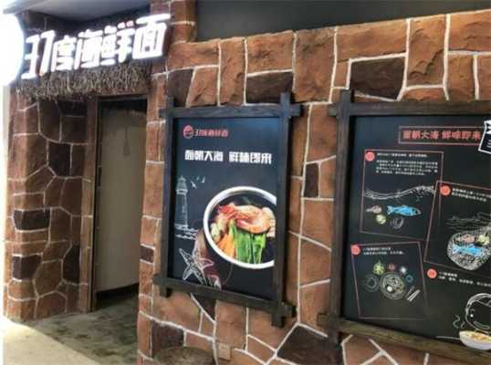 37度海鲜面怎么样(加盟37度海鲜面)-第3张图片-厨房小当家 37度海鲜面怎么样(加盟37度海鲜面)-第3张图片-厨房小当家