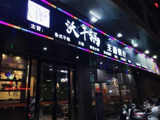 开干锅店怎么样（开干锅店怎么样赚钱）-第2张图片-厨房小当家