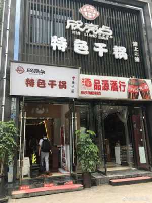 开干锅店怎么样（开干锅店怎么样赚钱）-第3张图片-厨房小当家