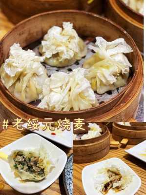 烧麦哪里教(烧麦去哪里学最正宗)-第2张图片-厨房小当家 烧麦哪里教(烧麦去哪里学最正宗)-第2张图片-厨房小当家