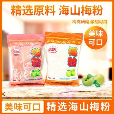 哪里买梅子粉(梅子哪里有卖的)-第3张图片-厨房小当家 哪里买梅子粉(梅子哪里有卖的)-第3张图片-厨房小当家