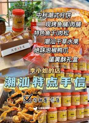 汕头特产店推荐,汕头特产哪里买正宗-第1张图片-厨房小当家 汕头特产店推荐,汕头特产哪里买正宗-第1张图片-厨房小当家