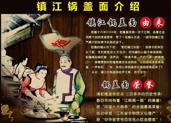 加盟镇江锅盖面怎么样(镇江锅盖面的由来)-第1张图片-厨房小当家 加盟镇江锅盖面怎么样(镇江锅盖面的由来)-第1张图片-厨房小当家