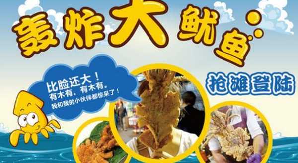 轰炸大鱿鱼加盟怎么样(轰炸大鱿鱼加盟怎么样啊)-第3张图片-厨房小当家 轰炸大鱿鱼加盟怎么样(轰炸大鱿鱼加盟怎么样啊)-第3张图片-厨房小当家