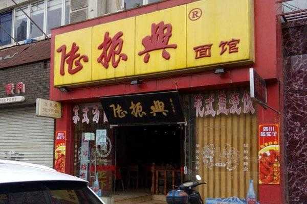 陆振兴面馆怎么样（苏州东山十大必吃面馆）-第2张图片-厨房小当家