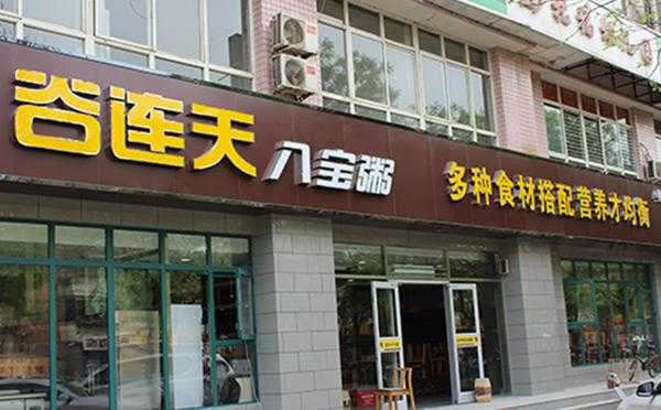 重庆十大早餐排名,谷连天粥铺总部地址-第2张图片-厨房小当家 重庆十大早餐排名,谷连天粥铺总部地址-第2张图片-厨房小当家