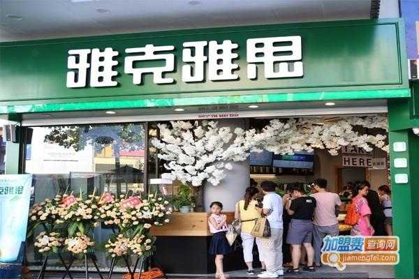 雅克雅思百科,雅克雅思奶茶官网加盟电话-第3张图片-厨房小当家 雅克雅思百科,雅克雅思奶茶官网加盟电话-第3张图片-厨房小当家