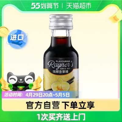 香草精哪里买(香草精哪里能买到)-第3张图片-厨房小当家 香草精哪里买(香草精哪里能买到)-第3张图片-厨房小当家