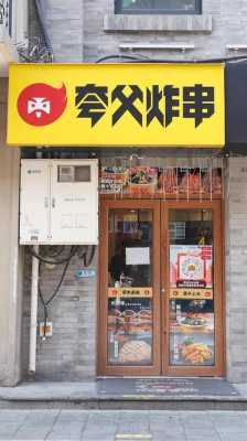 开炸串店怎么样(小县城开炸串店怎么样)-第3张图片-厨房小当家 开炸串店怎么样(小县城开炸串店怎么样)-第3张图片-厨房小当家