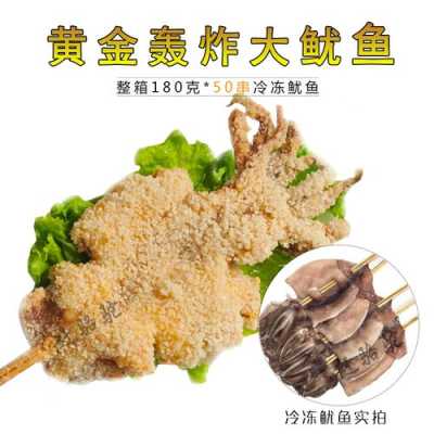 炸鱿鱼串热量,加盟轰炸大鱿鱼怎么样啊-第3张图片-厨房小当家 炸鱿鱼串热量,加盟轰炸大鱿鱼怎么样啊-第3张图片-厨房小当家
