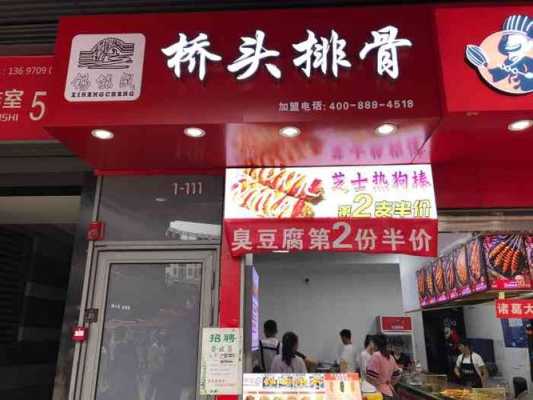 桥头排骨生意怎么样(桥头排骨生意怎么样啊)-第1张图片-厨房小当家 桥头排骨生意怎么样(桥头排骨生意怎么样啊)-第1张图片-厨房小当家