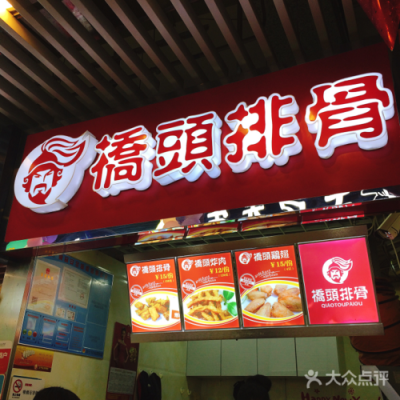 桥头排骨生意怎么样(桥头排骨生意怎么样啊)-第2张图片-厨房小当家 桥头排骨生意怎么样(桥头排骨生意怎么样啊)-第2张图片-厨房小当家