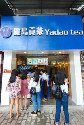 雅岛贡茶怎么样(雅岛贡茶怎么样好喝吗)-第2张图片-厨房小当家 雅岛贡茶怎么样(雅岛贡茶怎么样好喝吗)-第2张图片-厨房小当家
