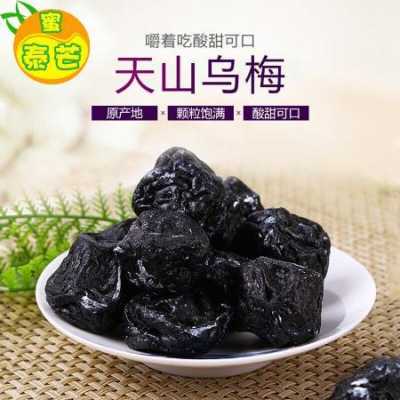 乌梅干哪里买(乌梅干哪里买正宗)-第3张图片-厨房小当家 乌梅干哪里买(乌梅干哪里买正宗)-第3张图片-厨房小当家